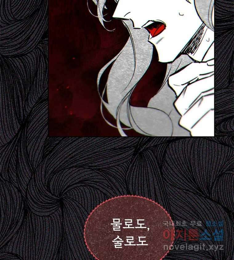 백의사자 97화 상처 10
