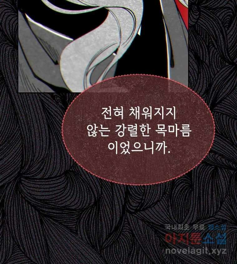 백의사자 97화 상처 12