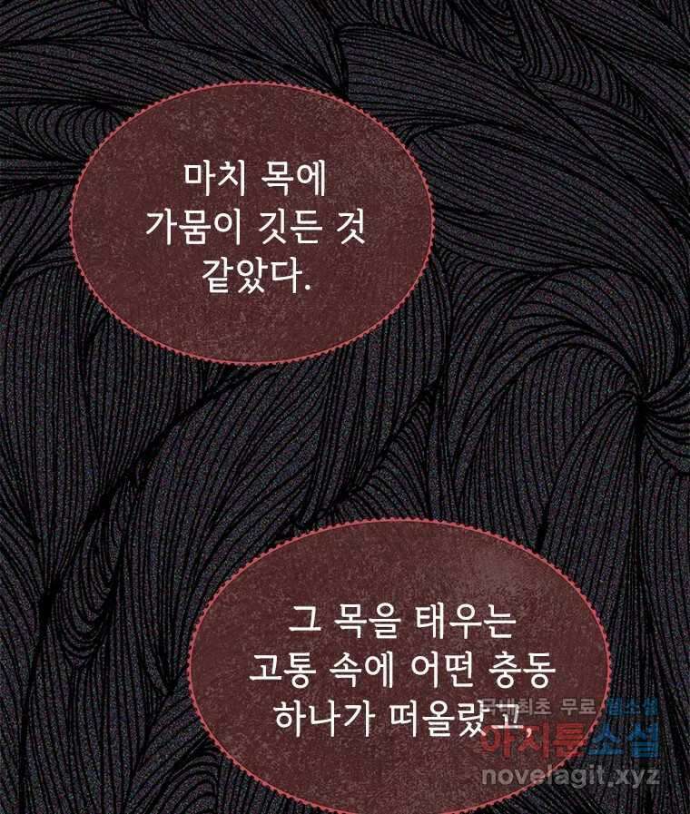 백의사자 97화 상처 13