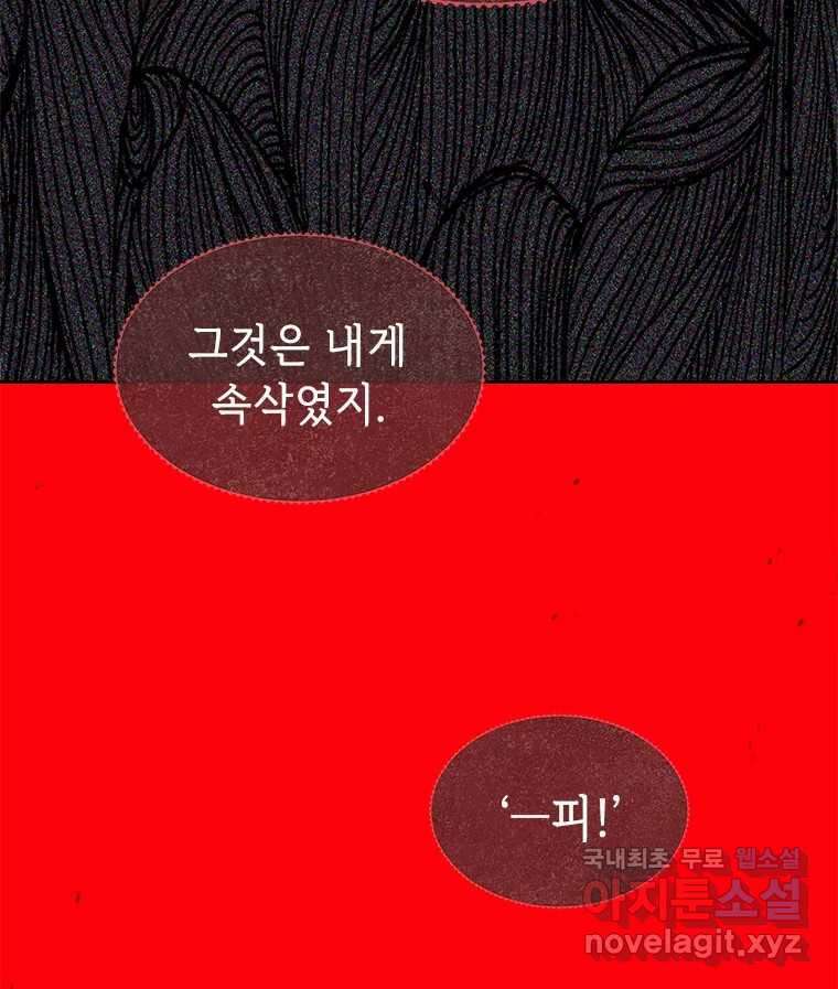 백의사자 97화 상처 14