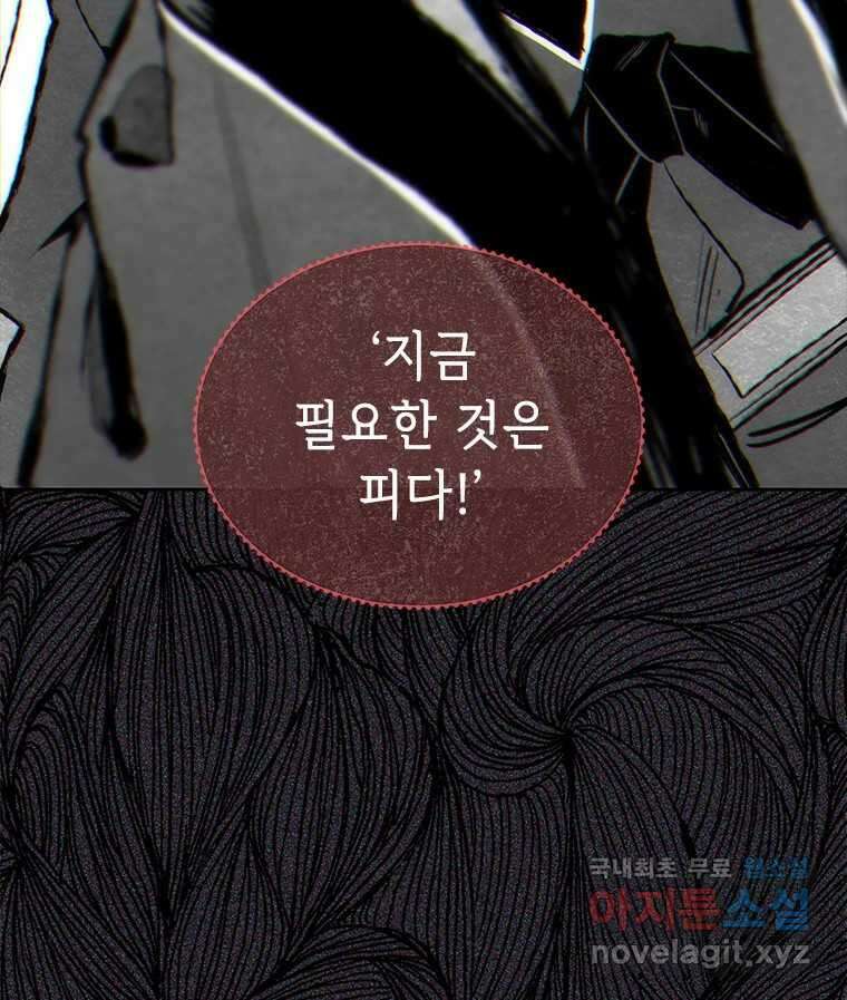 백의사자 97화 상처 16