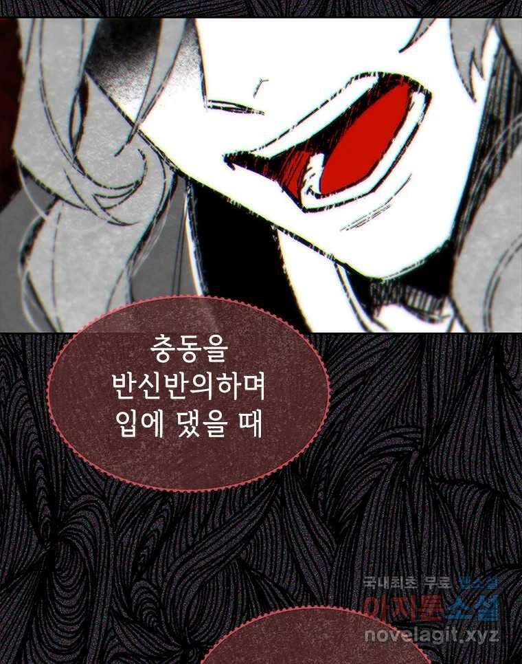 백의사자 97화 상처 17