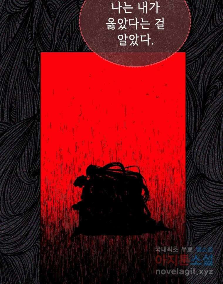 백의사자 97화 상처 18