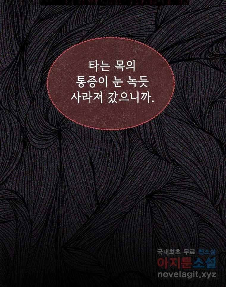 백의사자 97화 상처 19