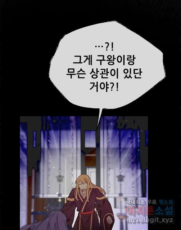 백의사자 97화 상처 20
