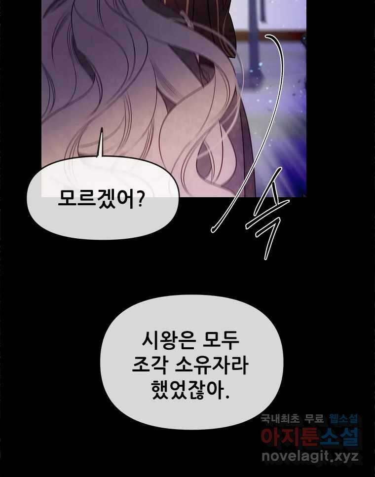 백의사자 97화 상처 21