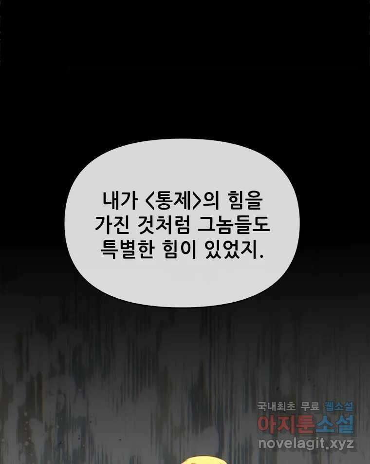 백의사자 97화 상처 22