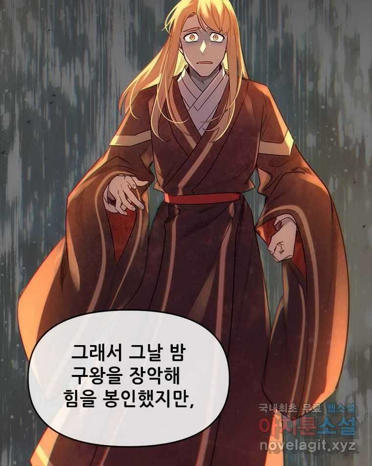 백의사자 97화 상처 23