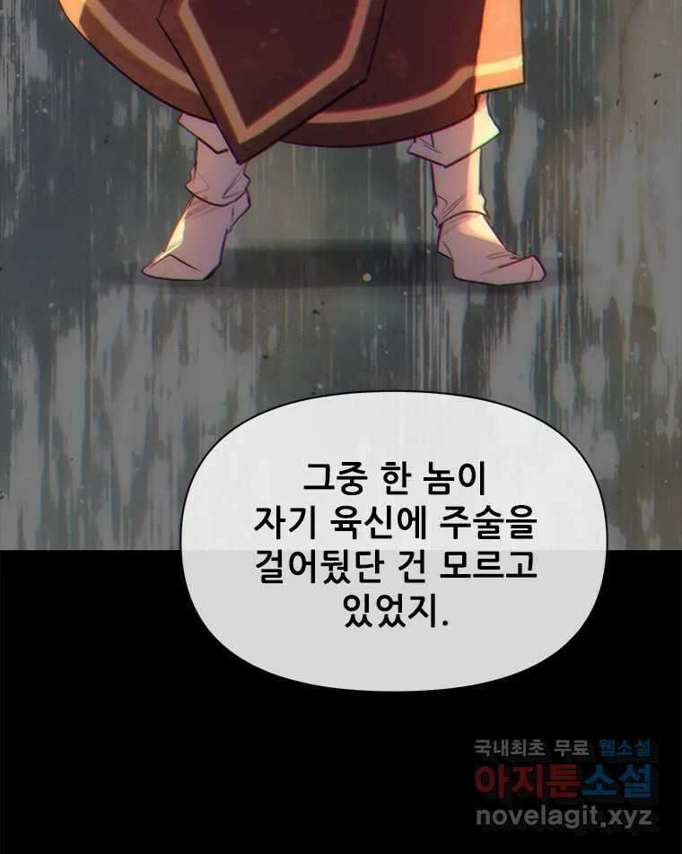 백의사자 97화 상처 24