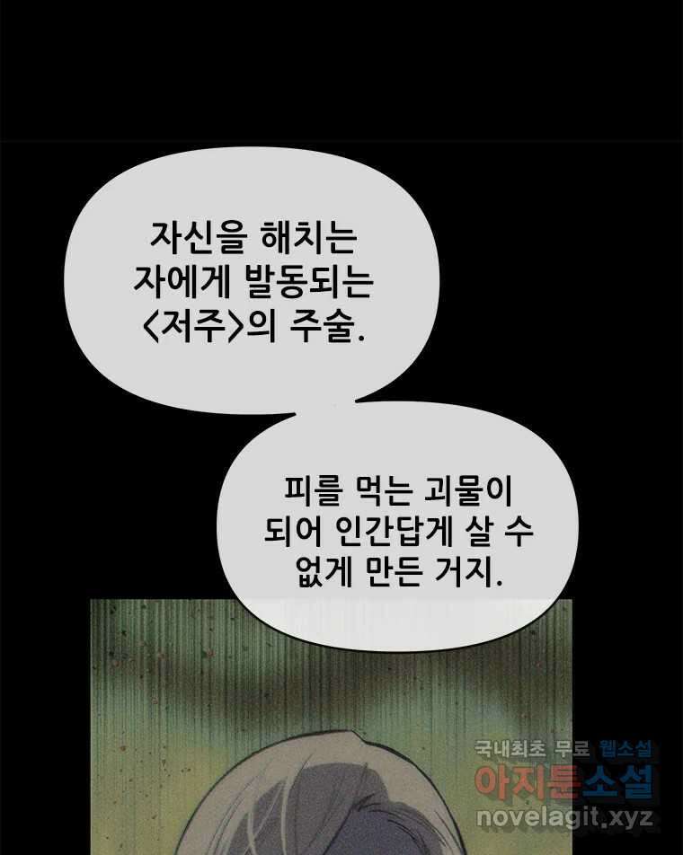 백의사자 97화 상처 25