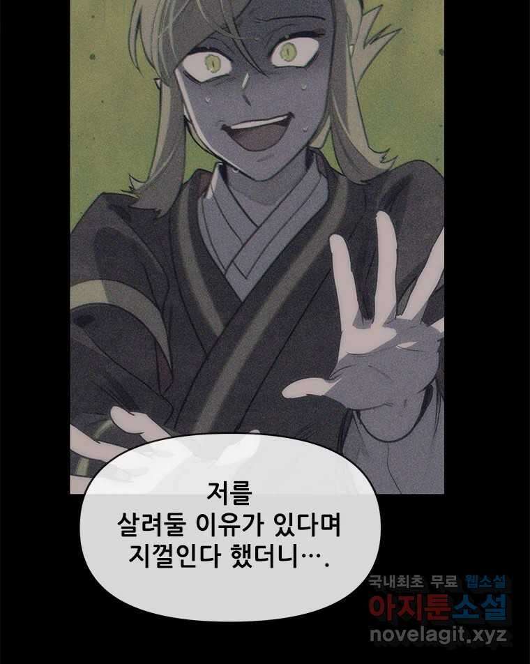 백의사자 97화 상처 26