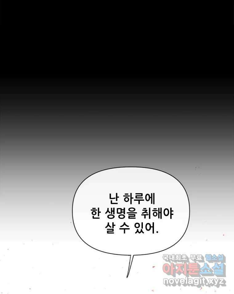 백의사자 97화 상처 27