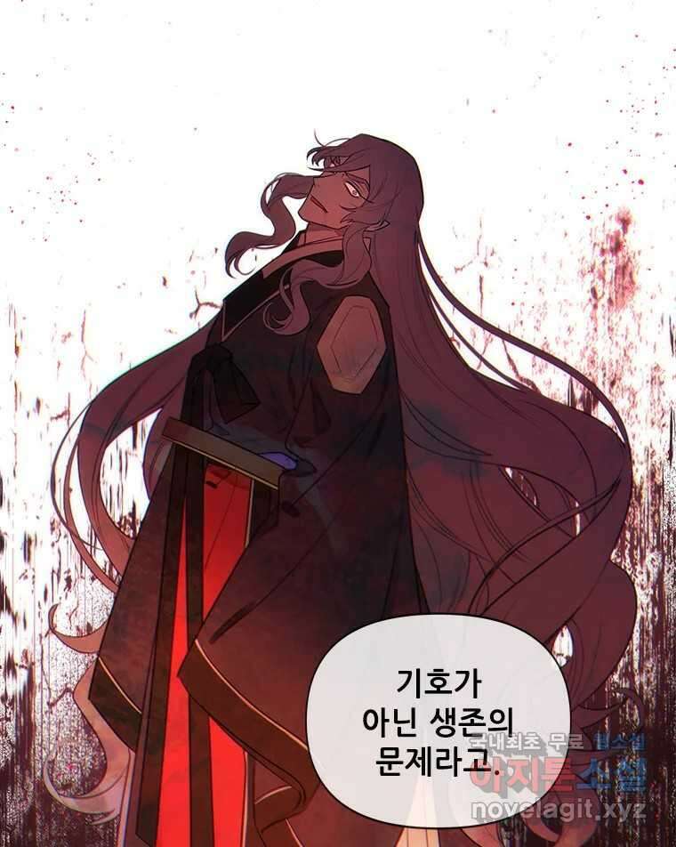 백의사자 97화 상처 28