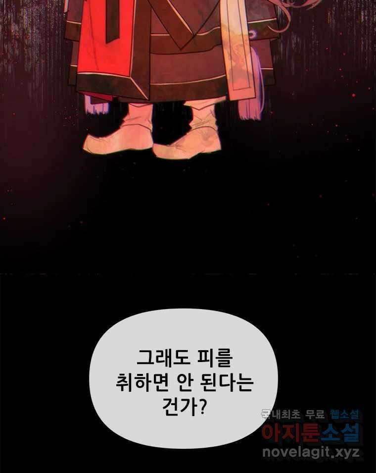 백의사자 97화 상처 29