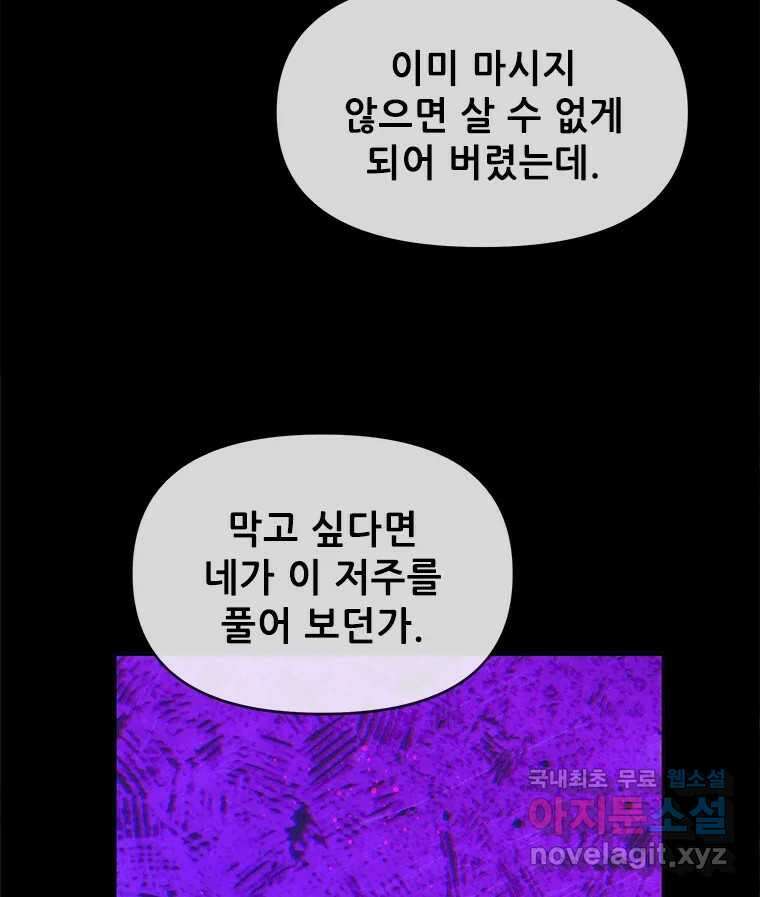 백의사자 97화 상처 31