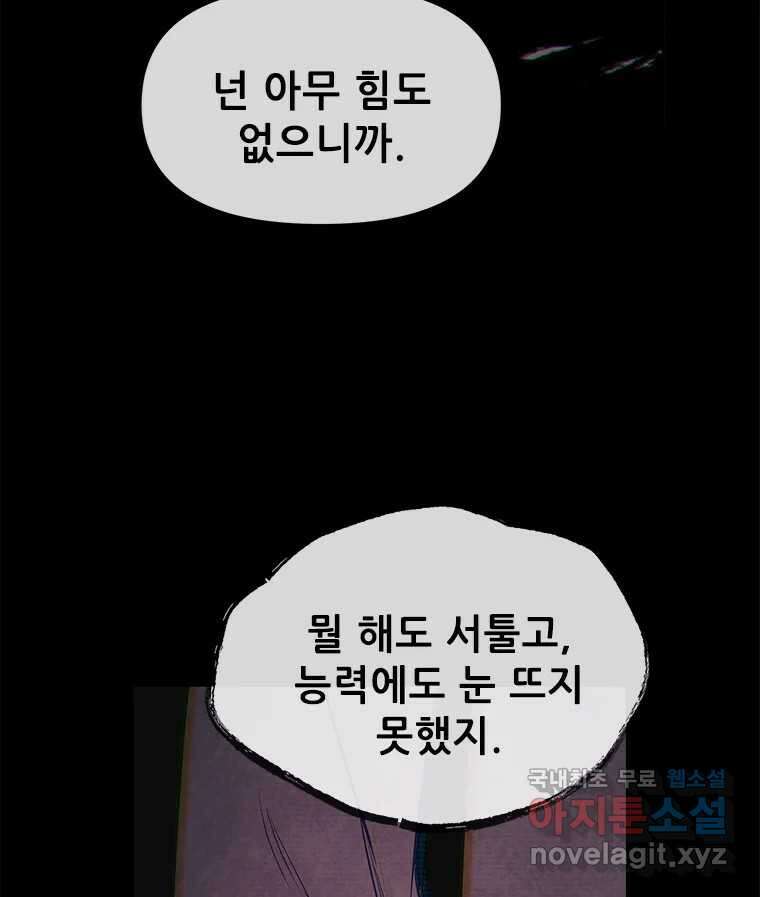 백의사자 97화 상처 33