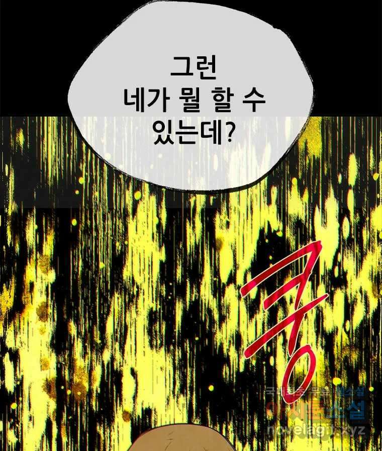 백의사자 97화 상처 35