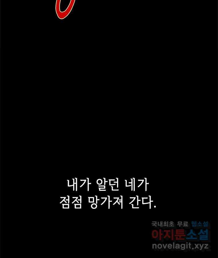 백의사자 97화 상처 37