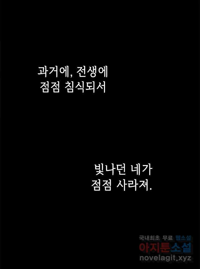 백의사자 97화 상처 38