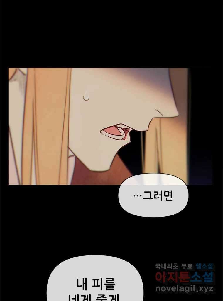 백의사자 97화 상처 39