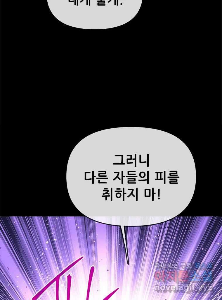 백의사자 97화 상처 40