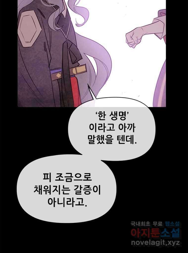 백의사자 97화 상처 44