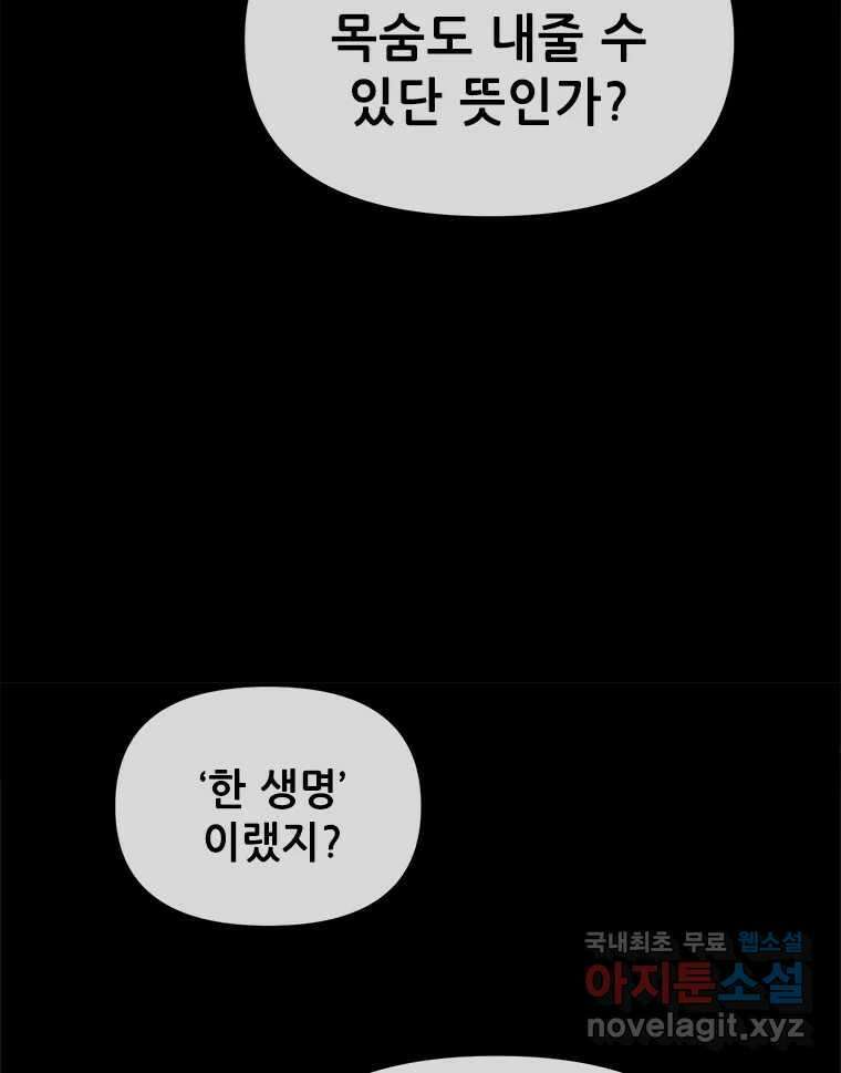 백의사자 97화 상처 47
