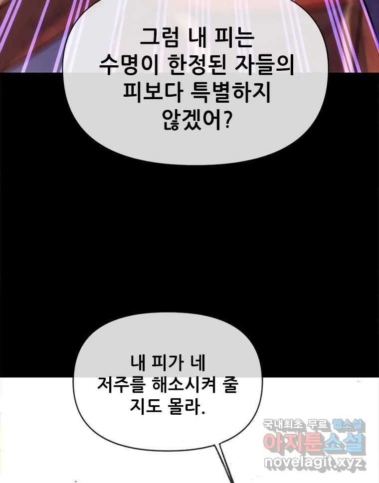 백의사자 97화 상처 50