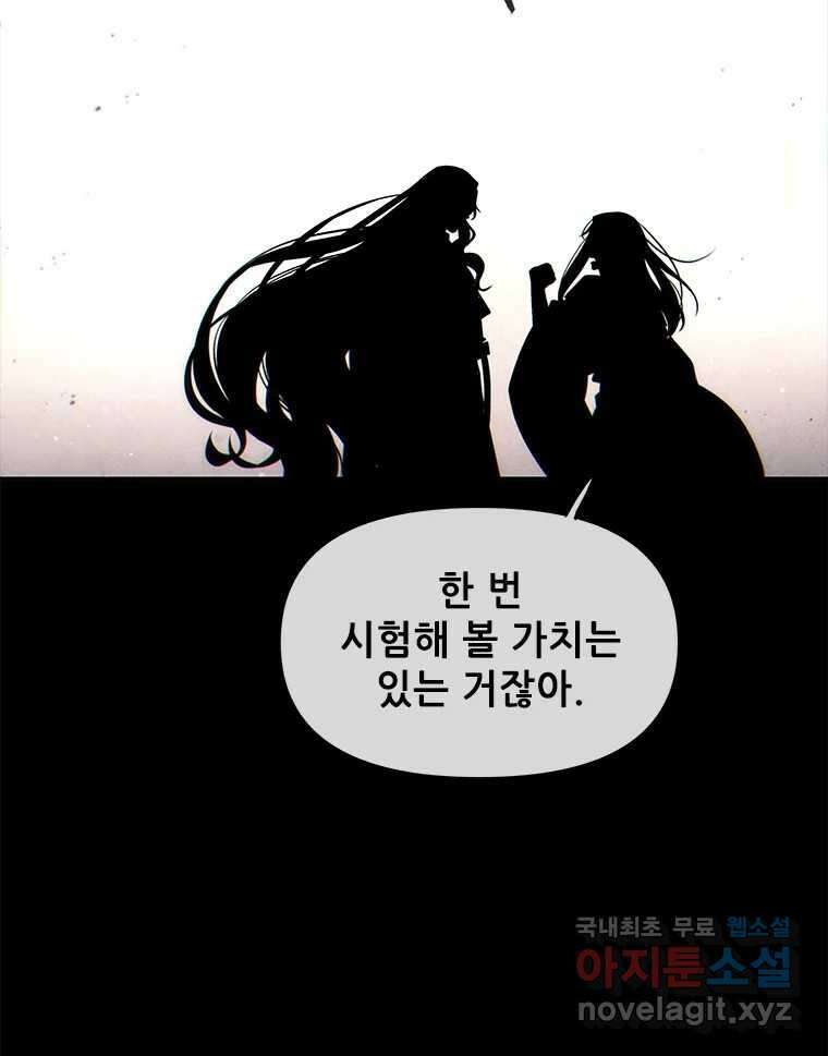 백의사자 97화 상처 51