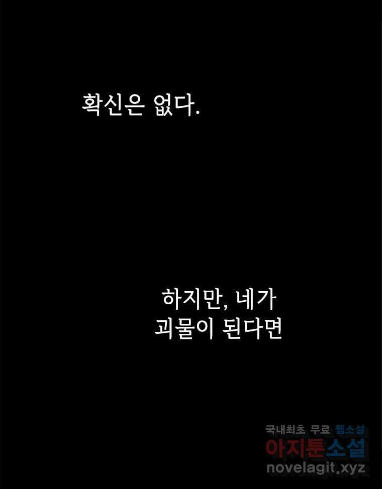 백의사자 97화 상처 52