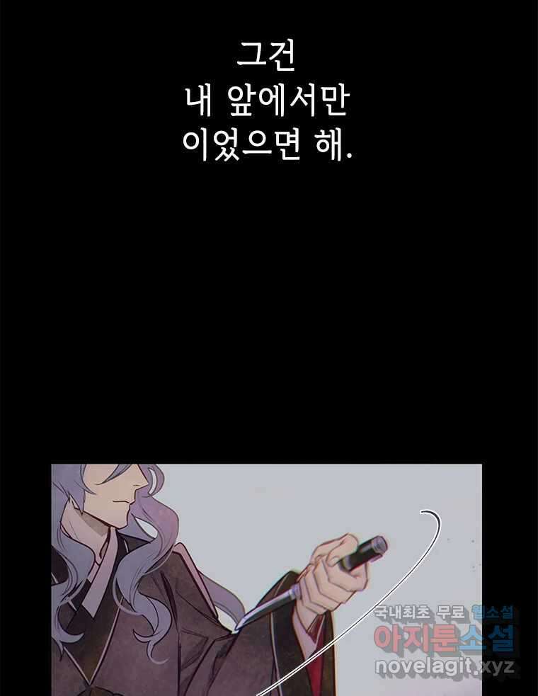 백의사자 97화 상처 53