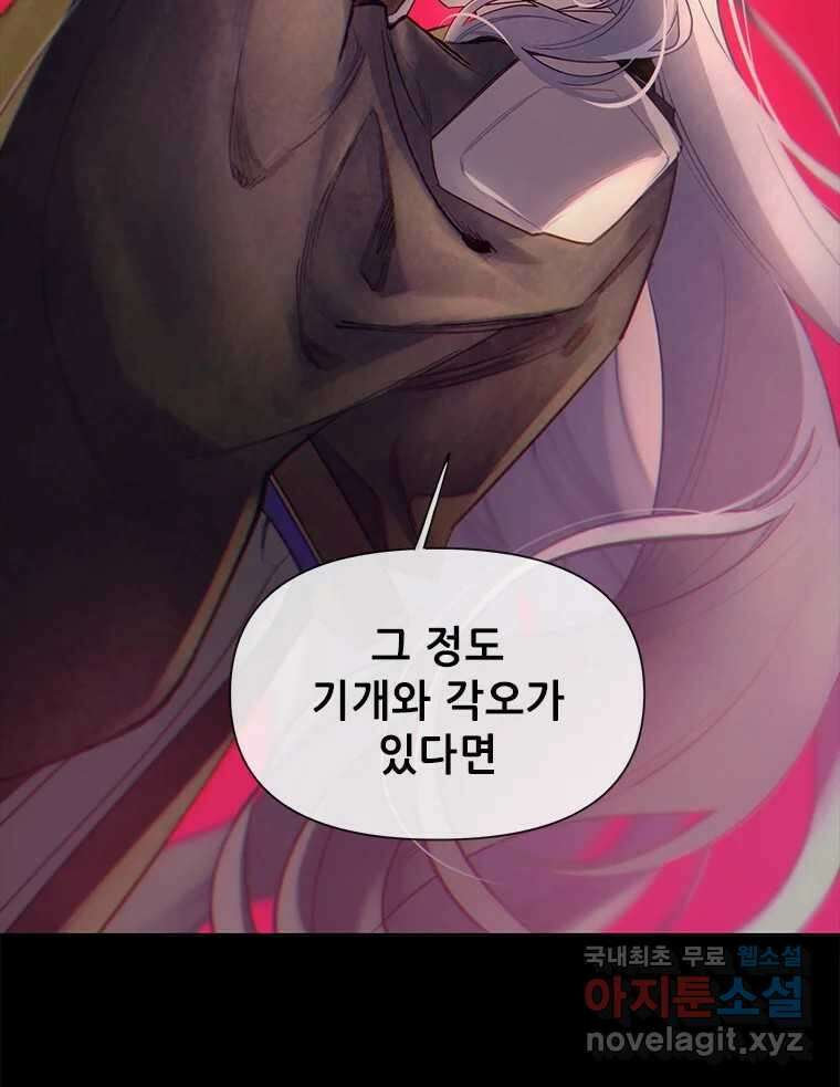 백의사자 97화 상처 57