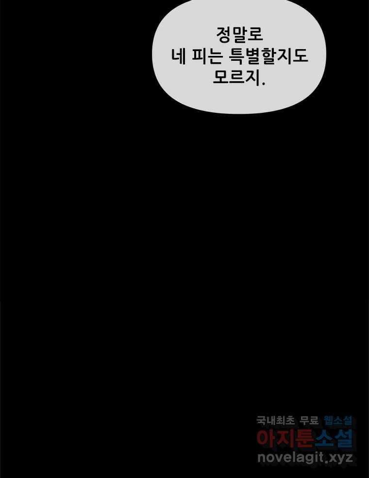 백의사자 97화 상처 59