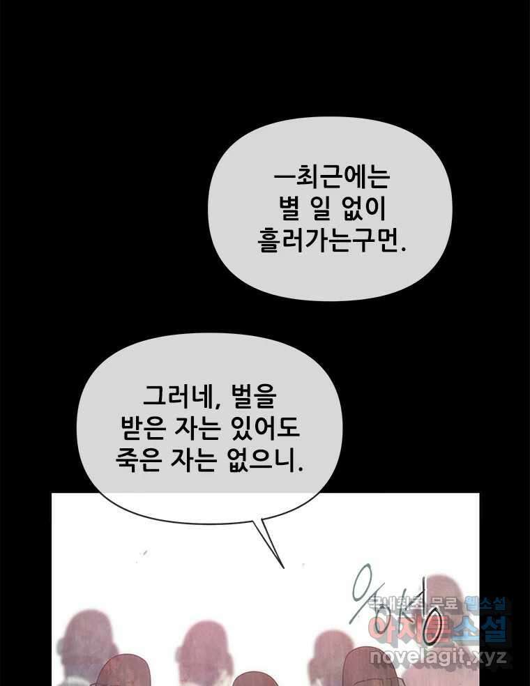 백의사자 97화 상처 61