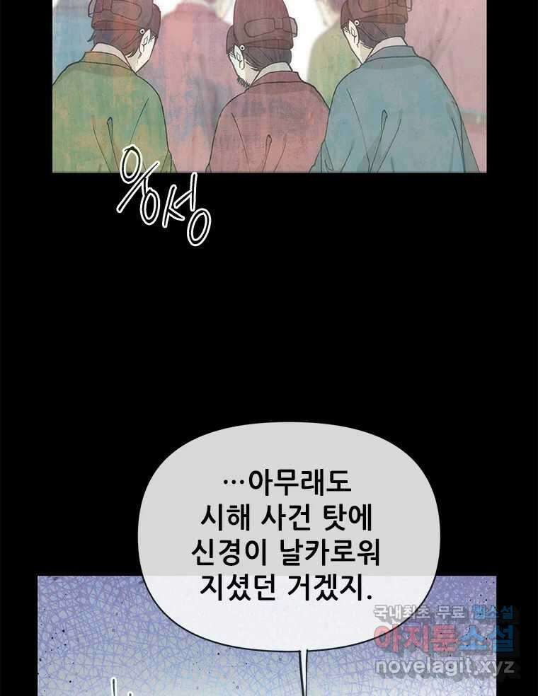 백의사자 97화 상처 62