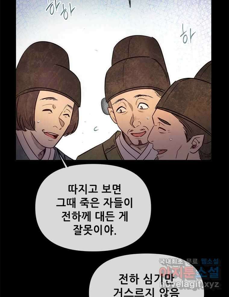 백의사자 97화 상처 63