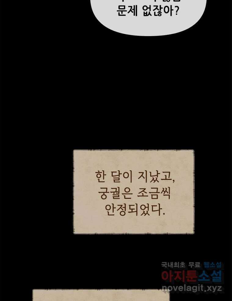 백의사자 97화 상처 64