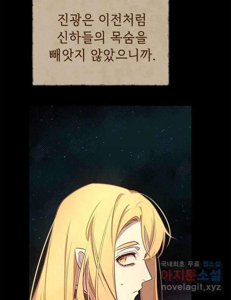 백의사자 97화 상처 65