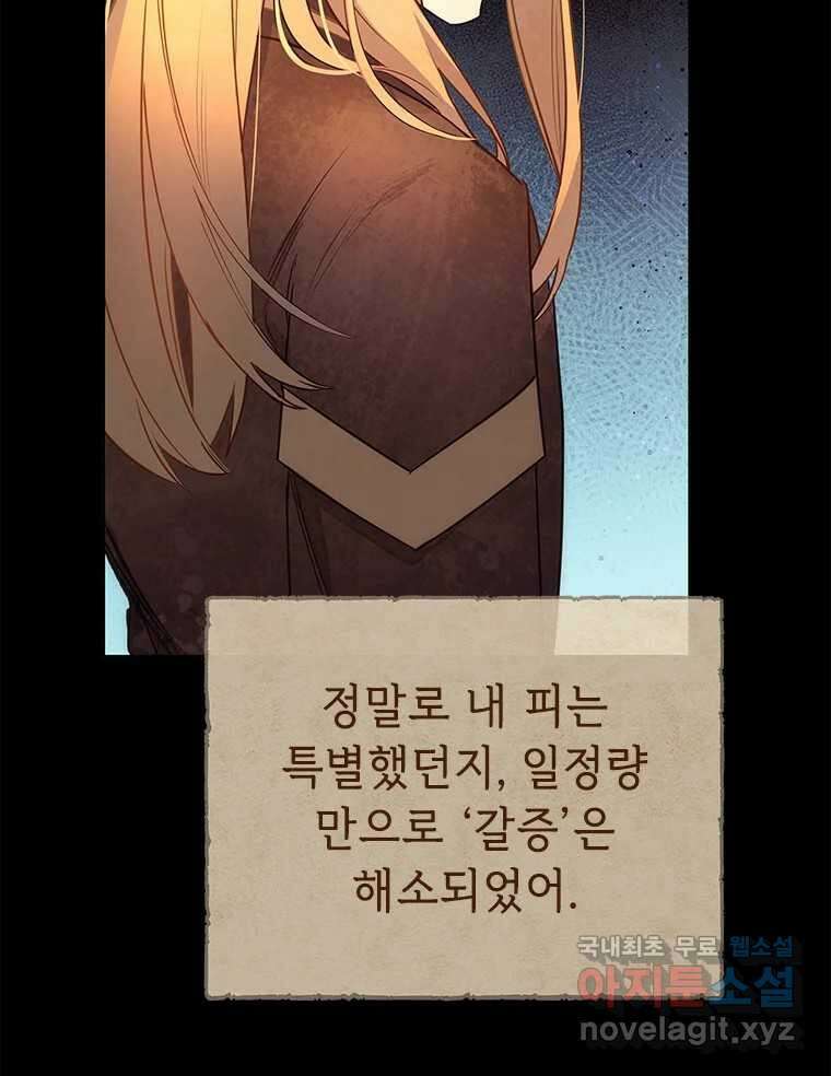 백의사자 97화 상처 66