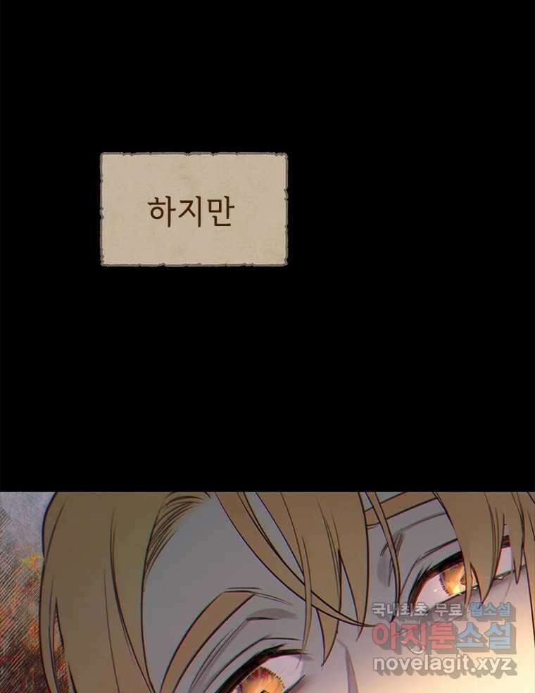 백의사자 97화 상처 67