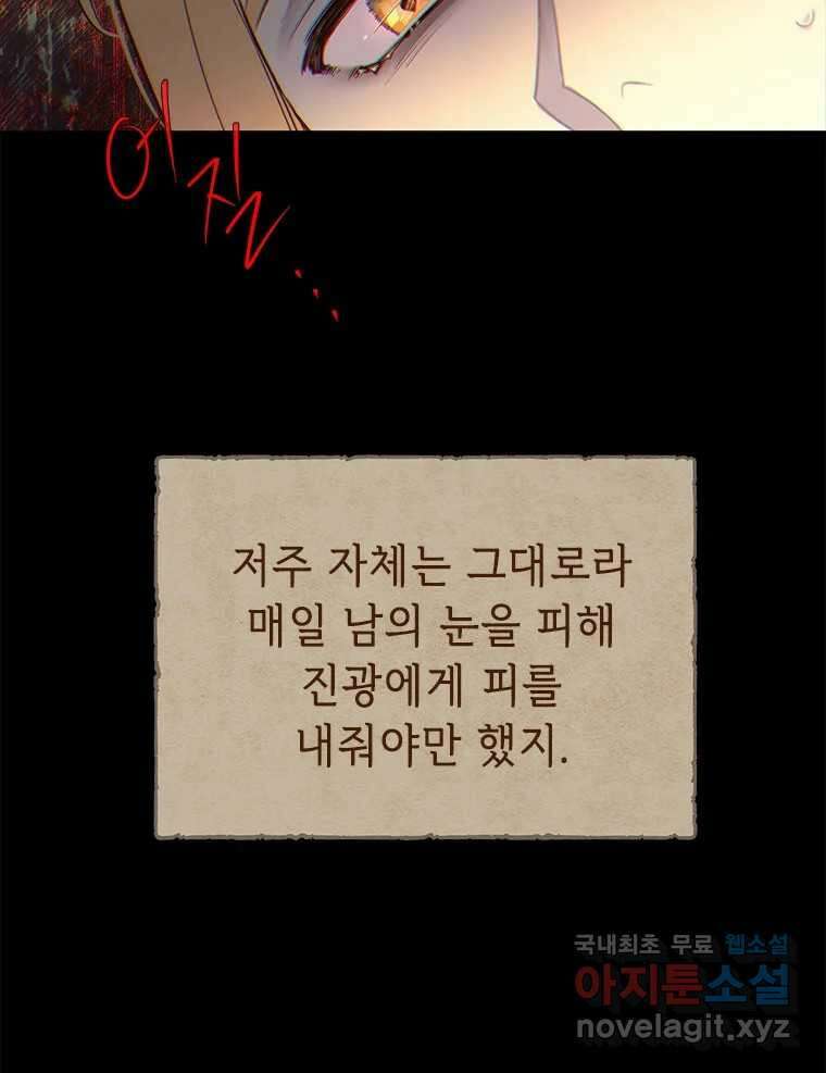 백의사자 97화 상처 68