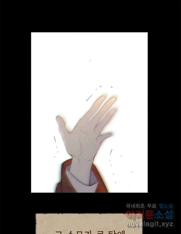 백의사자 97화 상처 69