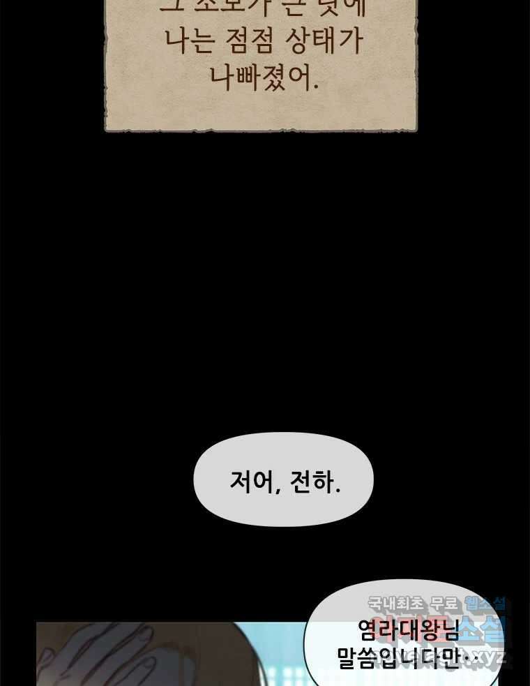 백의사자 97화 상처 70