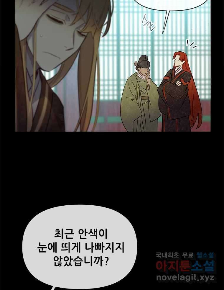 백의사자 97화 상처 71
