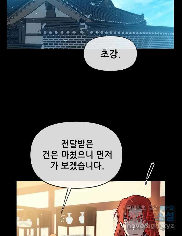 백의사자 97화 상처 74