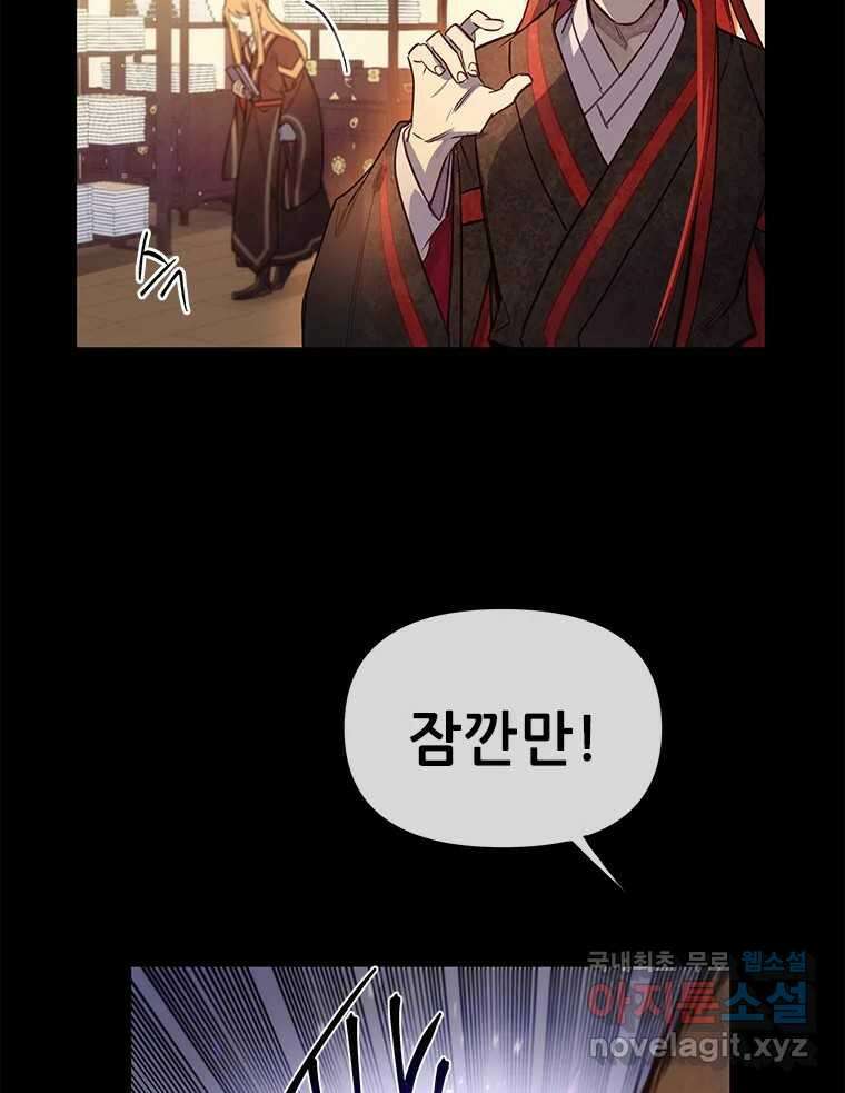 백의사자 97화 상처 75