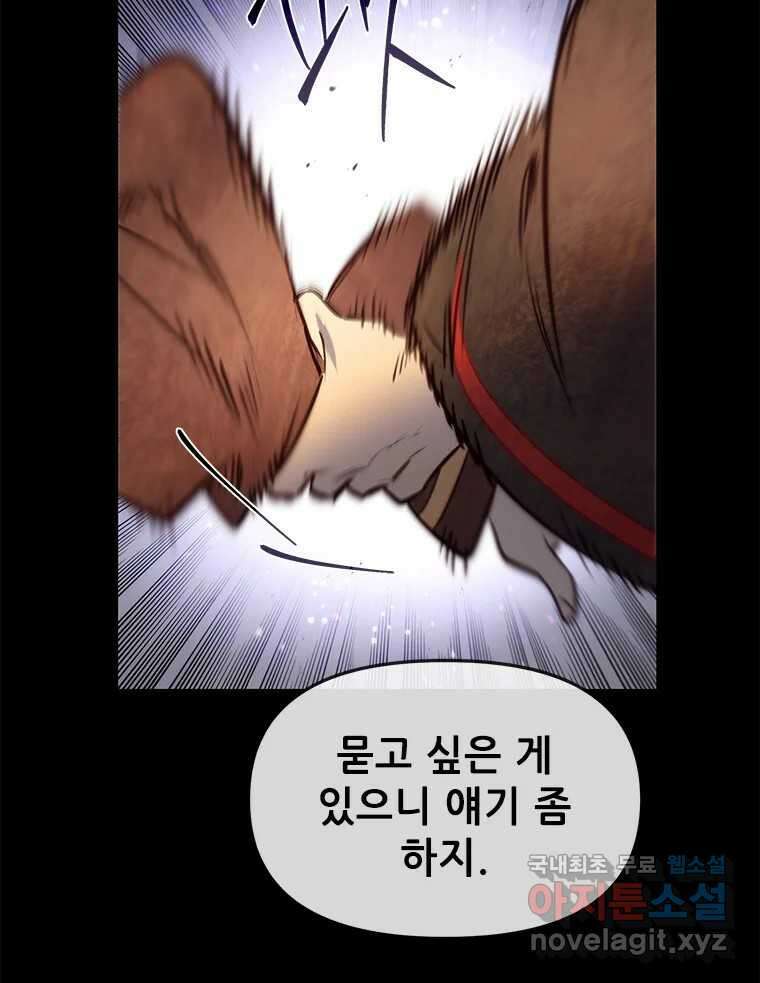 백의사자 97화 상처 76