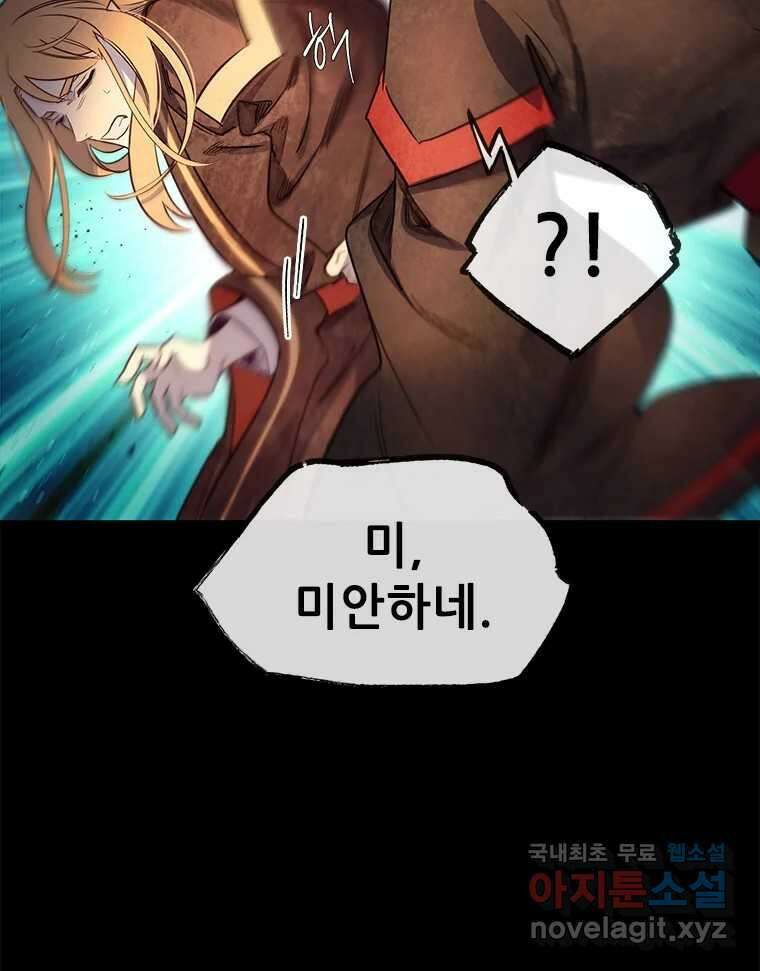 백의사자 97화 상처 78
