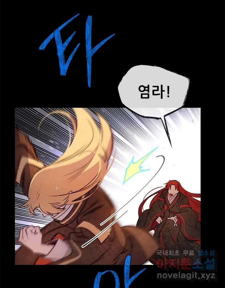 백의사자 97화 상처 79
