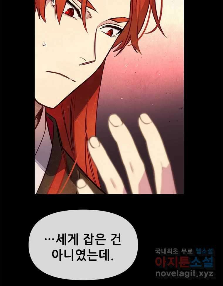 백의사자 97화 상처 81